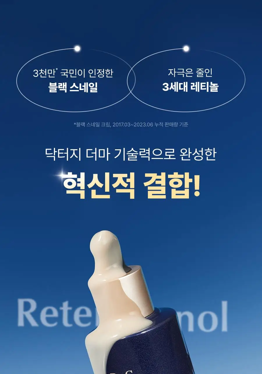 [크림증정/속광탄력] 닥터지 블랙 스네일 레티놀 앰플 50ml 증정 기획 (+스네일 크림 20ml+마스크팩 1매) 상세페이지 10